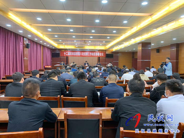 十二屆縣委第八輪巡察工作動(dòng)員部署會(huì)議召開