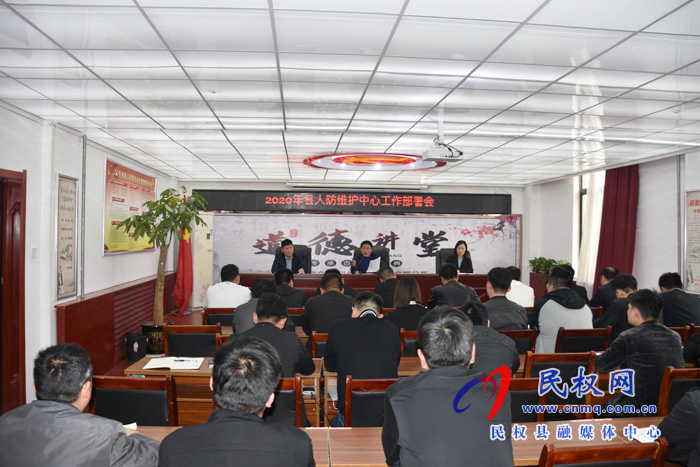 縣人防工程維護(hù)中心部署2020年工作要點
