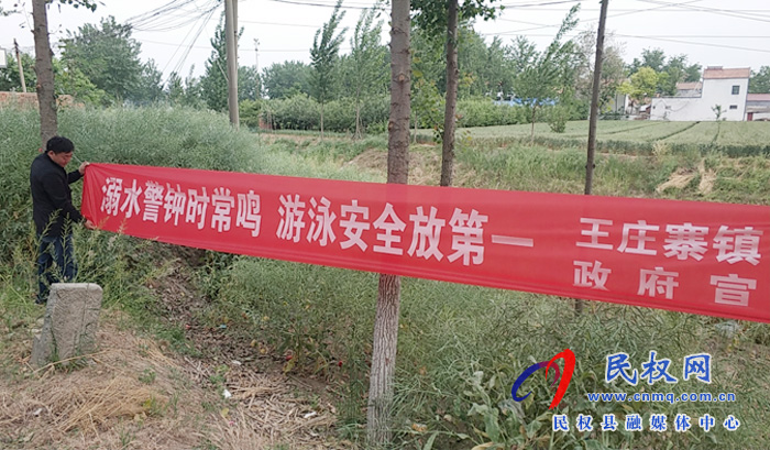 王莊寨鎮(zhèn)扎實(shí)開展防溺水工作