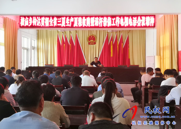 褚廟鄉(xiāng)貫徹落實全省“三夏”生產(chǎn)、夏糧收購暨秸稈禁燒工作電視電話會議精神