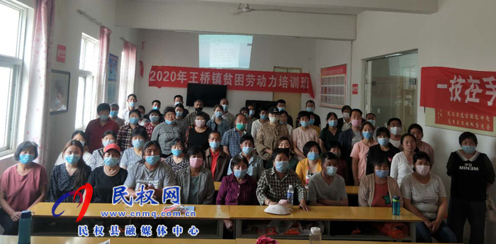 王橋鎮(zhèn)開展貧困勞動力轉移就業(yè)技能培訓