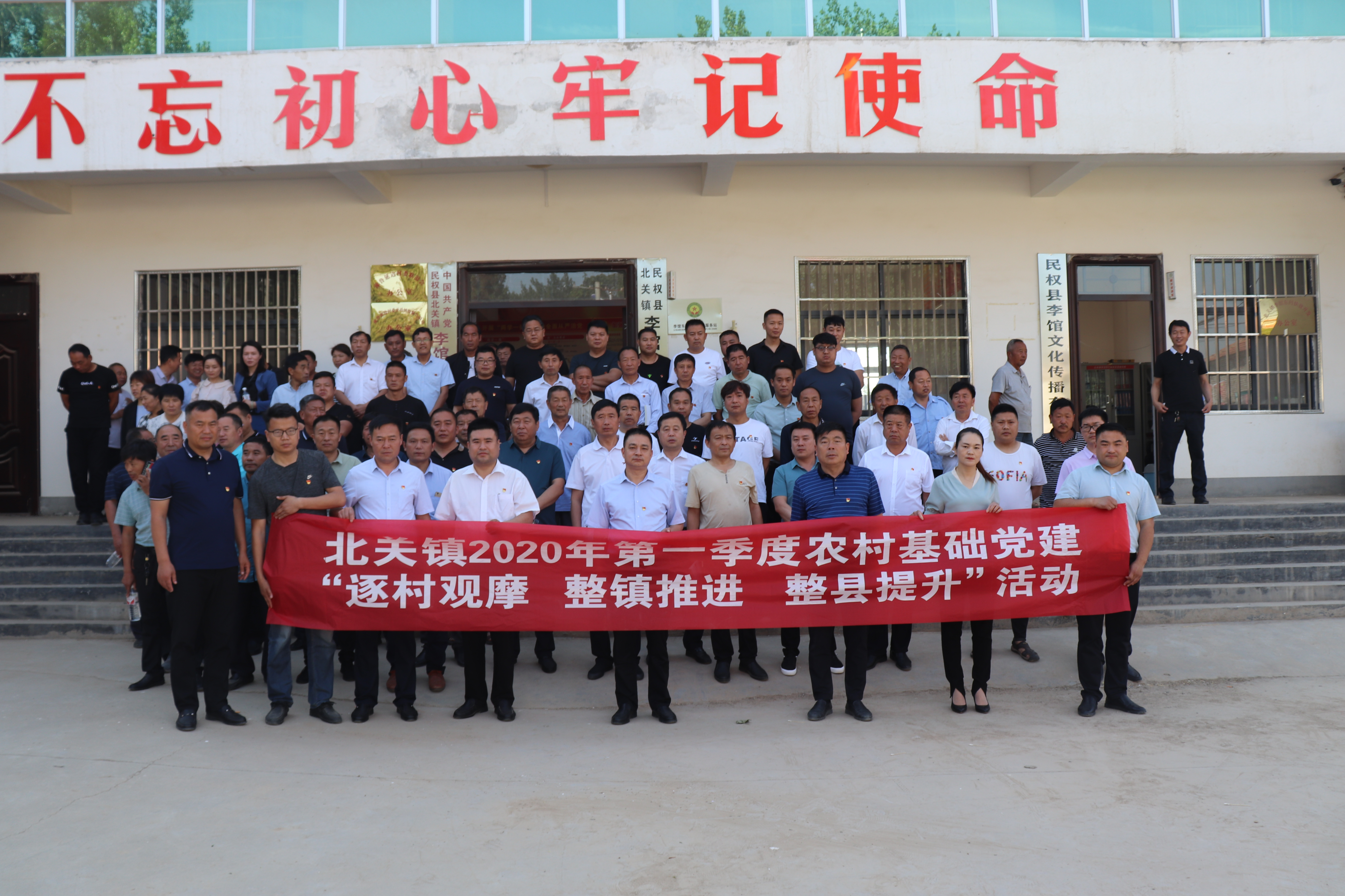北關(guān)鎮(zhèn)開展2020年第一季度基層黨建觀摩活動(dòng)