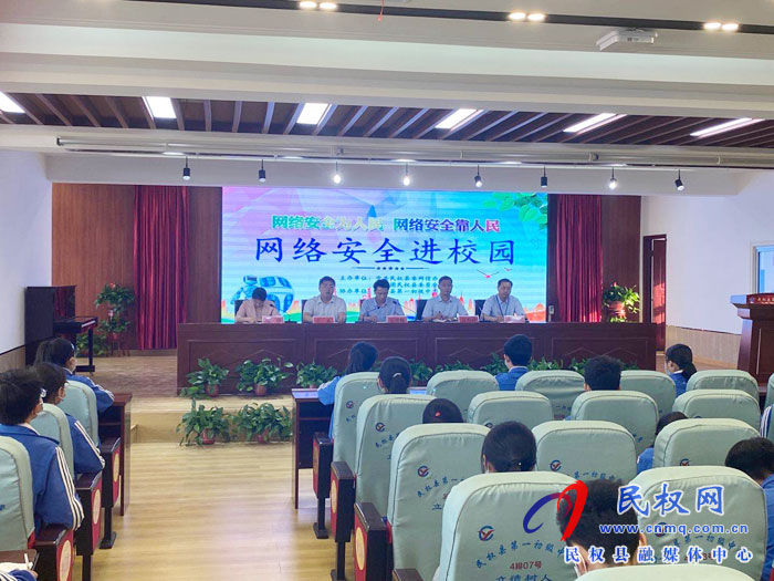 民權(quán)縣委網(wǎng)信辦組織網(wǎng)絡(luò)安全宣傳進(jìn)校園活動(dòng)