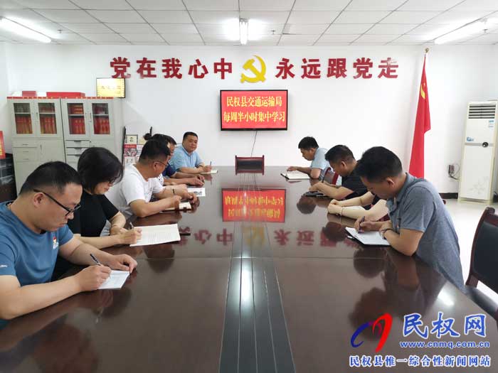 民權(quán)縣交通運輸局黨員堅持每周集中學習 民權(quán)縣交通運輸局黨員堅持每周集中學習