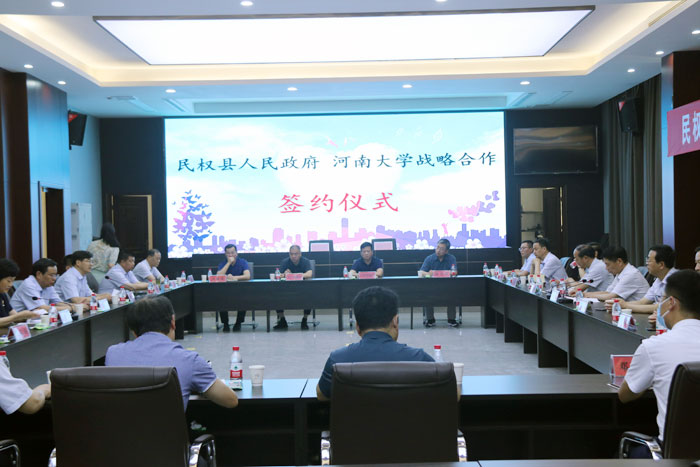 民權(quán)縣人民政府與河南大學(xué)舉行戰(zhàn)略合作簽約儀式