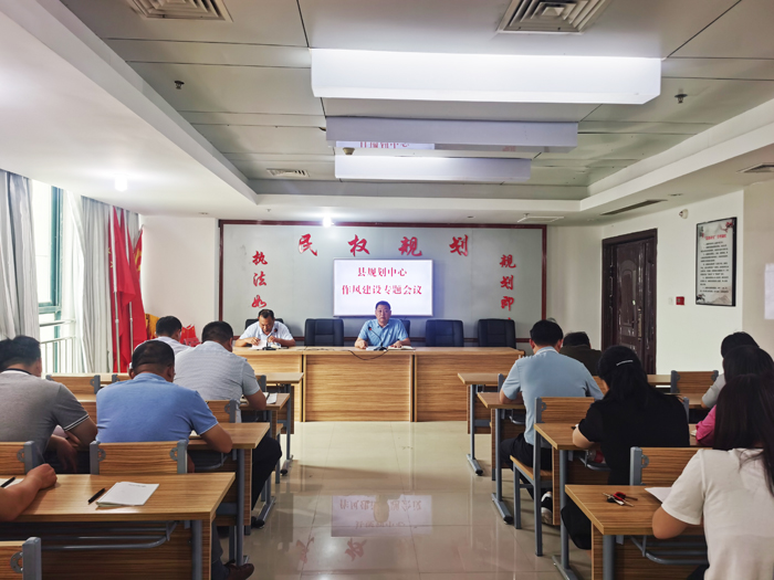民權(quán)縣規(guī)劃中心召開作風建設(shè)專題會議