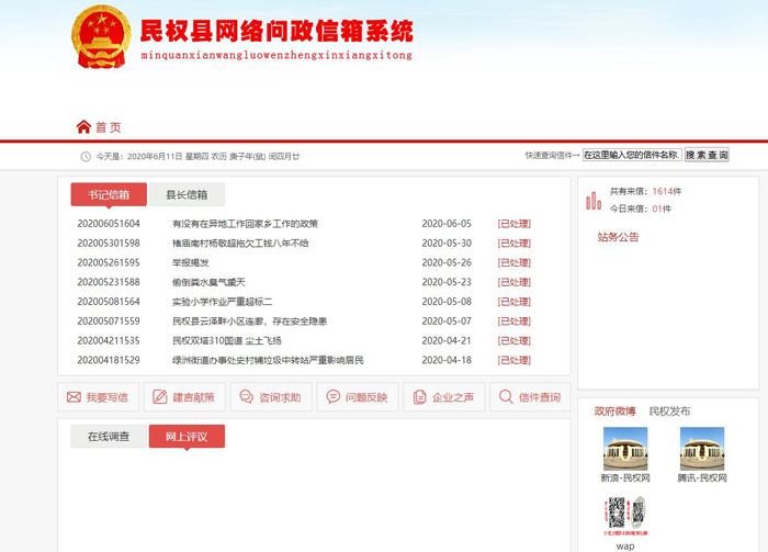 河南民權(quán)：“書記縣長(zhǎng)信箱”重民生、辦實(shí)事、解民憂