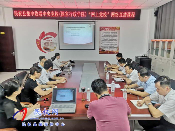 我縣組織收看中央黨校（國家行政學(xué)院）“網(wǎng)上黨?！本W(wǎng)絡(luò)直播課