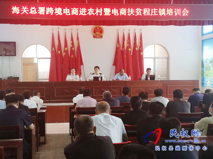 海關總署駐我縣扶貧組啟動跨境電商進農(nóng)村暨電商扶貧培訓會 海關總署駐我縣扶貧組啟動跨境電商進農(nóng)村暨電商扶貧培訓會