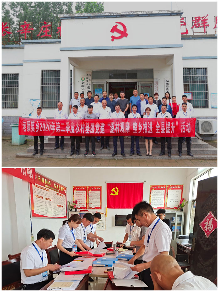 老顏集鄉(xiāng)開展2020年第二季度基層黨建逐村觀摩活動