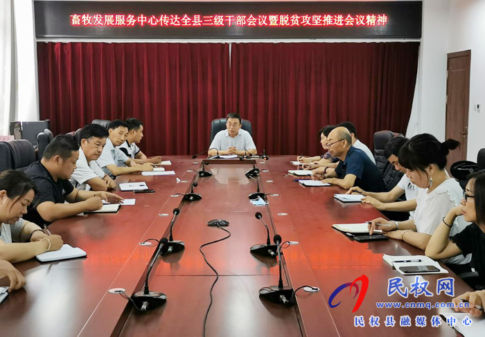 我縣各鄉(xiāng)鎮(zhèn)（街道辦）、縣直各單位認真貫徹全縣三級干部會議暨脫貧攻堅推進會議精神