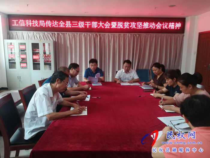 我縣各鄉(xiāng)鎮(zhèn)（街道辦）、縣直各單位認真貫徹全縣三級干部會議暨脫貧攻堅推進會議精神