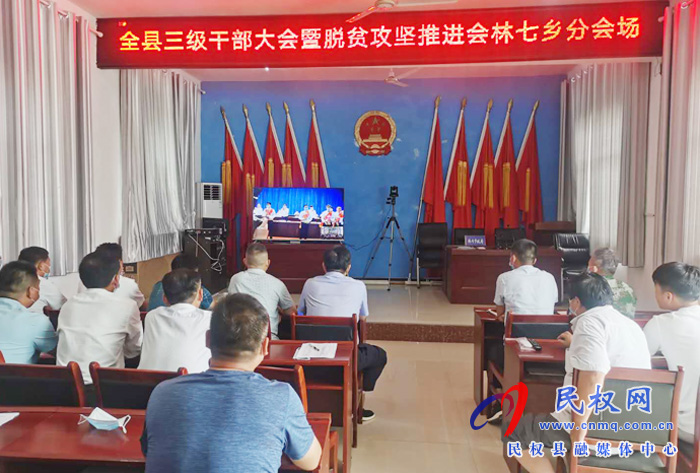 我縣各鄉(xiāng)鎮(zhèn)（街道辦）、縣直各單位認真貫徹全縣三級干部會議暨脫貧攻堅推進會議精神