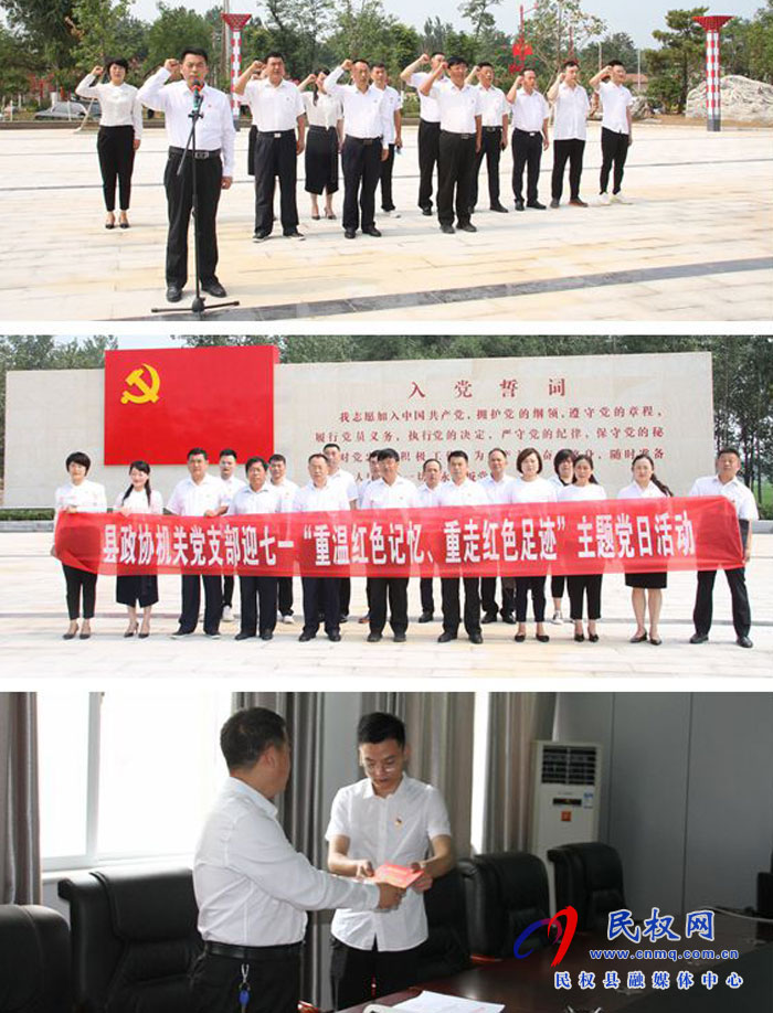 縣政協(xié)機(jī)關(guān)黨支部開展“迎七一”主題黨日系列活動 縣政協(xié)機(jī)關(guān)黨支部開展“迎七一”主題黨日系列活動