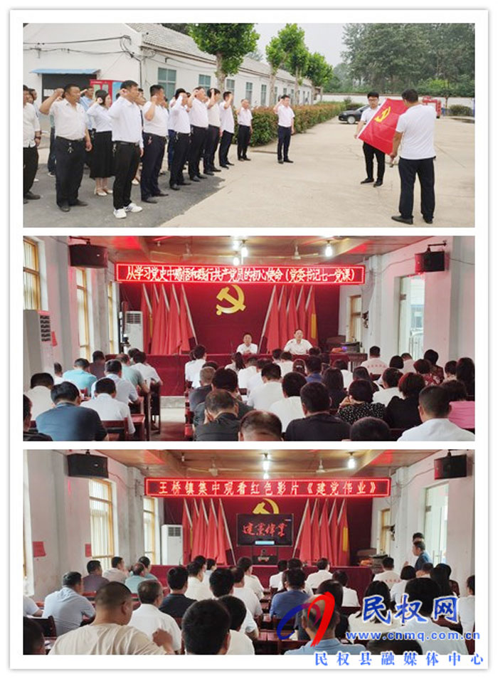 王橋鎮(zhèn)：多彩活動迎“七一” 不忘初心譜新篇