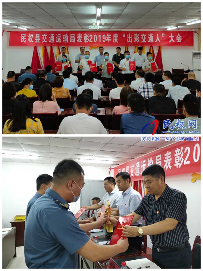 民權縣交通運輸局表彰“出彩交通人”活動