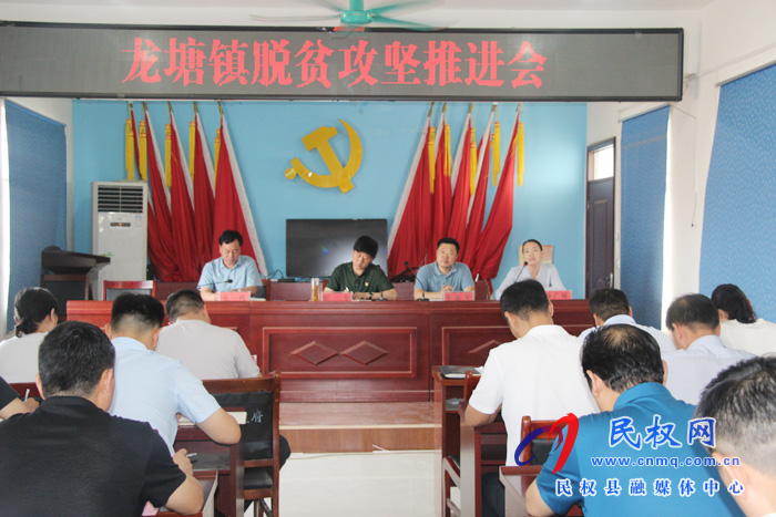 縣委常委、副縣長(zhǎng)房季到龍?zhí)伶?zhèn)召開(kāi)脫貧攻堅(jiān)推進(jìn)會(huì)