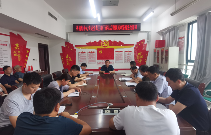縣規(guī)劃中心傳達(dá)全縣三級(jí)干部大會(huì)暨脫貧攻堅(jiān)推進(jìn)會(huì)精神