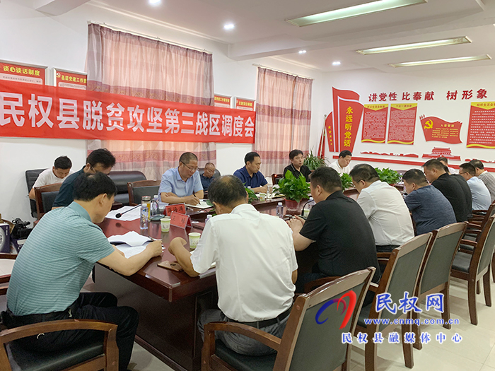 民權(quán)縣脫貧攻堅(jiān)第三戰(zhàn)區(qū)調(diào)度會召開 民權(quán)縣脫貧攻堅(jiān)第三戰(zhàn)區(qū)調(diào)度會召開