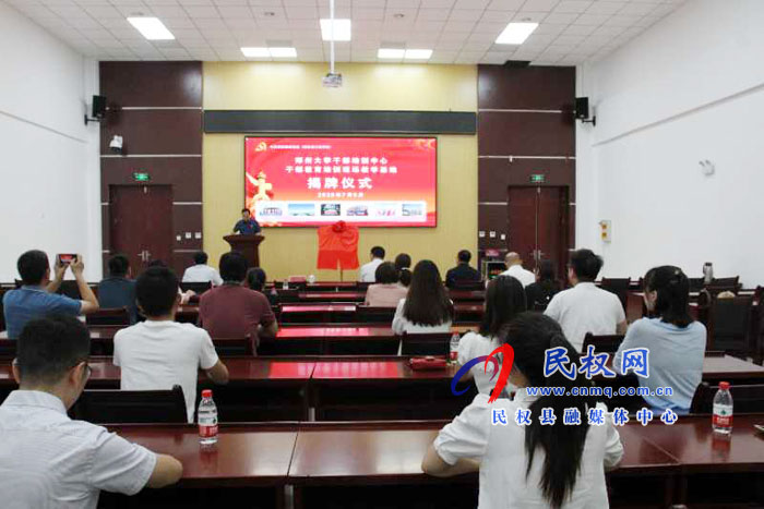 鄭州大學干部培訓中心民權現(xiàn)場教學基地揭牌儀式舉行 鄭州大學干部培訓中心民權現(xiàn)場教學基地揭牌儀式舉行