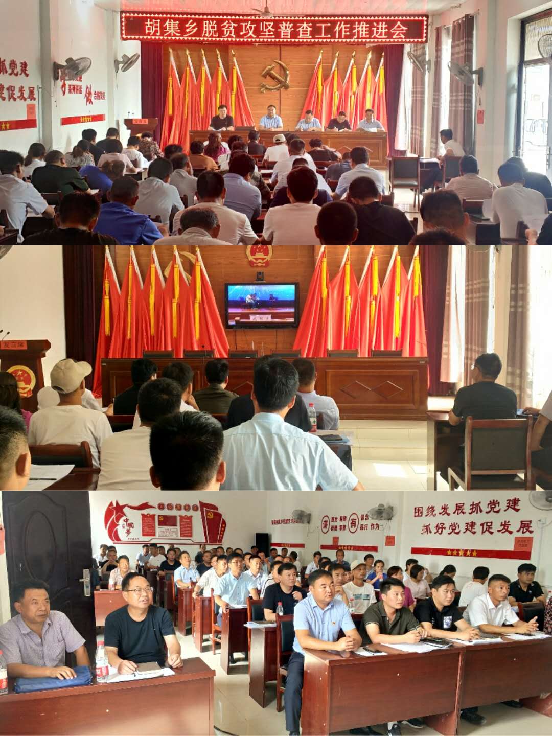 胡集鄉(xiāng)召開脫貧攻堅(jiān)普查工作推進(jìn)會(huì) 胡集鄉(xiāng)召開脫貧攻堅(jiān)普查工作推進(jìn)會(huì)