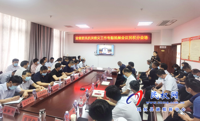 我縣組織收聽收看全省防汛抗洪救災工作專題視頻會議 我縣組織收聽收看全省防汛抗洪救災工作專題視頻會議