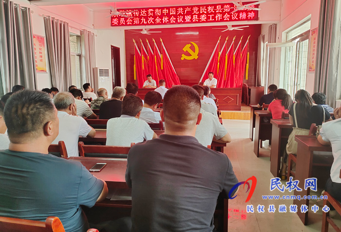 我縣各鄉(xiāng)鎮(zhèn)（街道辦）、縣直各單位認(rèn)真?zhèn)鬟_(dá)貫徹縣委十二屆九次全會(huì)暨縣委工作會(huì)議精神