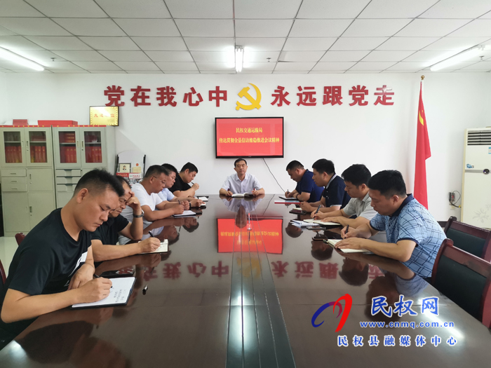 民權(quán)縣交通運輸局傳達貫徹全縣信訪維穩(wěn)工作推進會精神