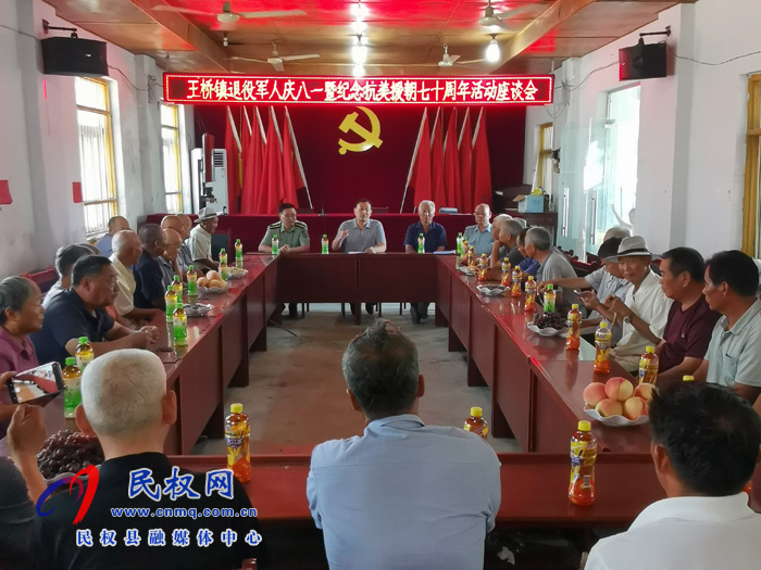 王橋鎮(zhèn)召開退役軍人慶“八一”暨紀念抗美援朝七十周年座談會 王橋鎮(zhèn)召開退役軍人慶“八一”暨紀念抗美援朝七十周年座談會