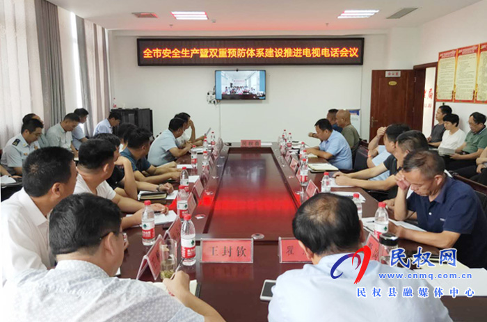 我縣組織收聽收看全市安全生產(chǎn)暨雙重預防體系建設推進會 我縣組織收聽收看全市安全生產(chǎn)暨雙重預防體系建設推進會