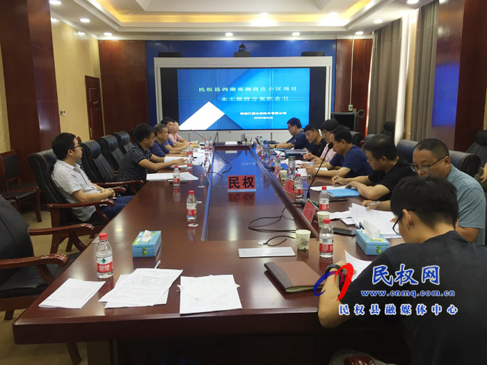 民權(quán)縣水利局召開(kāi)生產(chǎn)建設(shè)項(xiàng)目水土保持方案評(píng)審會(huì) 民權(quán)縣水利局召開(kāi)生產(chǎn)建設(shè)項(xiàng)目水土保持方案評(píng)審會(huì)