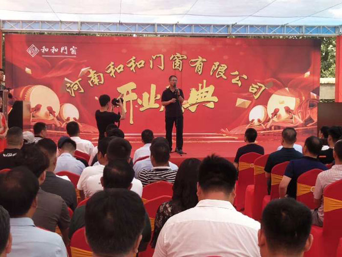 我縣和和門窗有限公司開業(yè)慶典活動隆重舉行