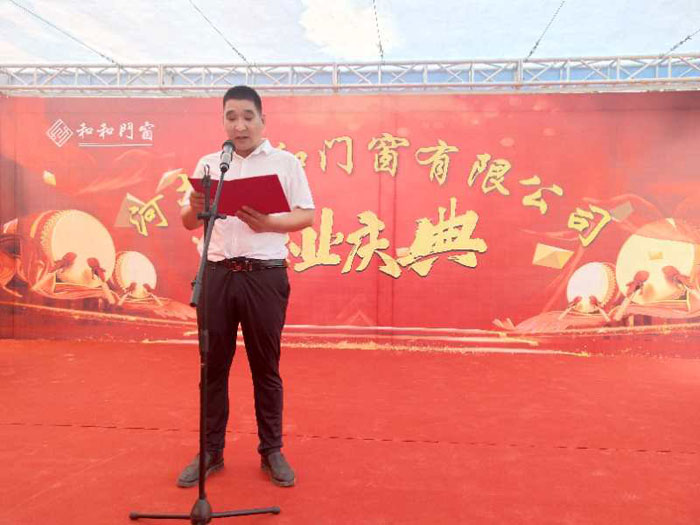 我縣和和門窗有限公司開業(yè)慶典活動隆重舉行