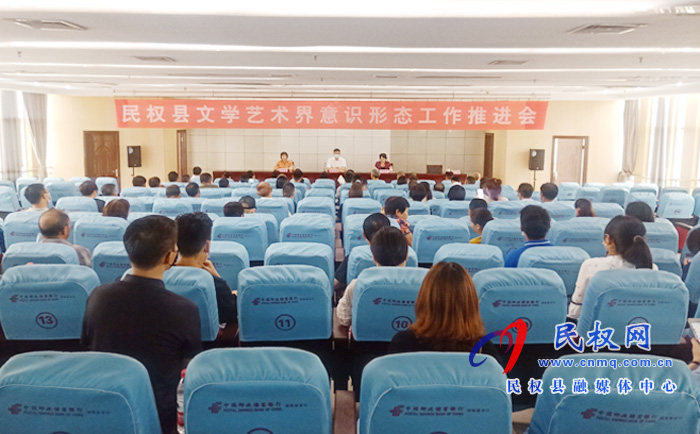民權(quán)縣召開文學(xué)藝術(shù)界意識形態(tài)工作推進會 民權(quán)縣召開文學(xué)藝術(shù)界意識形態(tài)工作推進會