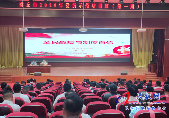 市委黨校副校長苗宏為商丘市2020年黨員示范班授課 市委黨校副校長苗宏為商丘市2020年黨員示范班授課