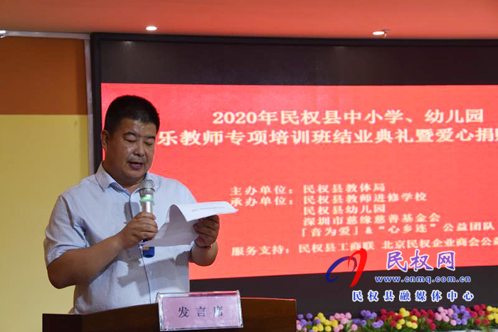 民權(quán)縣2020年中小學(xué)、幼兒園音樂教師專項(xiàng)培訓(xùn)班結(jié)業(yè)典禮暨愛心捐贈(zèng)儀式舉行