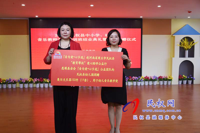 民權(quán)縣2020年中小學(xué)、幼兒園音樂教師專項(xiàng)培訓(xùn)班結(jié)業(yè)典禮暨愛心捐贈(zèng)儀式舉行