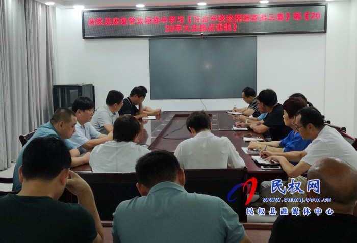學(xué)懂弄通下功夫——民權(quán)縣認(rèn)真學(xué)習(xí)《習(xí)近平談治國理政》第三卷 學(xué)懂弄通下功夫——民權(quán)縣認(rèn)真學(xué)習(xí)《習(xí)近平談治國理政》第三卷