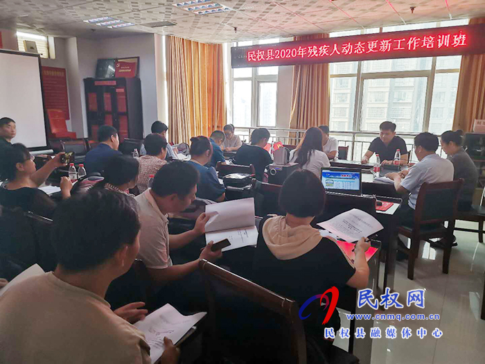 縣殘聯(lián)舉辦2020年殘疾人動態(tài)更新工作培訓會 縣殘聯(lián)舉辦2020年殘疾人動態(tài)更新工作培訓會