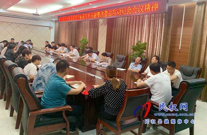 我縣各鄉(xiāng)鎮(zhèn)（街道辦）、縣直各單位認(rèn)真?zhèn)鬟_(dá)貫徹脫貧攻堅問題整改暨總攻動員會議精神