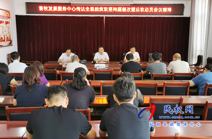 我縣各鄉(xiāng)鎮(zhèn)（街道辦）、縣直各單位認(rèn)真?zhèn)鬟_(dá)貫徹脫貧攻堅問題整改暨總攻動員會議精神