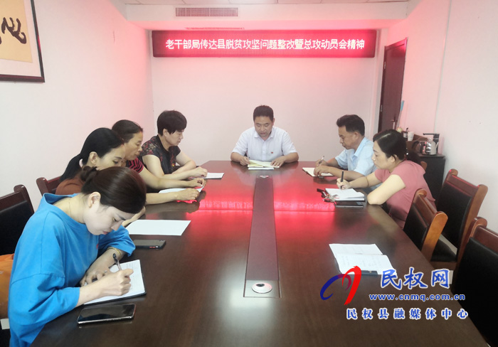 我縣各鄉(xiāng)鎮(zhèn)（街道辦）、縣直各單位認(rèn)真?zhèn)鬟_(dá)貫徹脫貧攻堅問題整改暨總攻動員會議精神