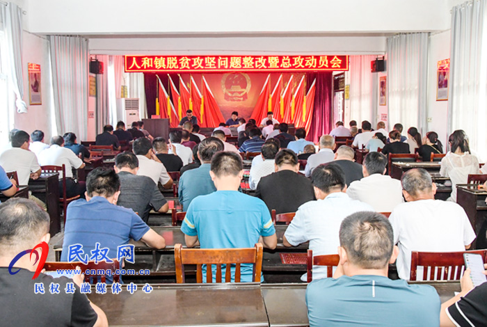 我縣各鄉(xiāng)鎮(zhèn)（街道辦）、縣直各單位認(rèn)真?zhèn)鬟_(dá)貫徹脫貧攻堅問題整改暨總攻動員會議精神