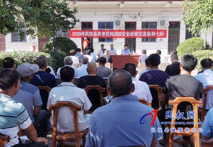 民權(quán)縣養(yǎng)老機(jī)構(gòu)消防安全經(jīng)驗(yàn)交流現(xiàn)場(chǎng)會(huì)在林七鄉(xiāng)召開(kāi)