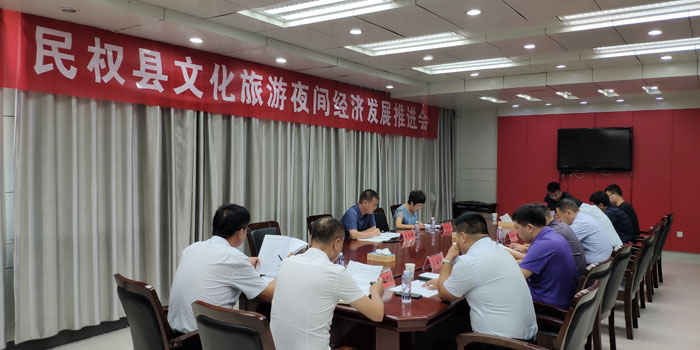 我縣召開文化旅游夜間經(jīng)濟發(fā)展推進會 我縣召開文化旅游夜間經(jīng)濟發(fā)展推進會