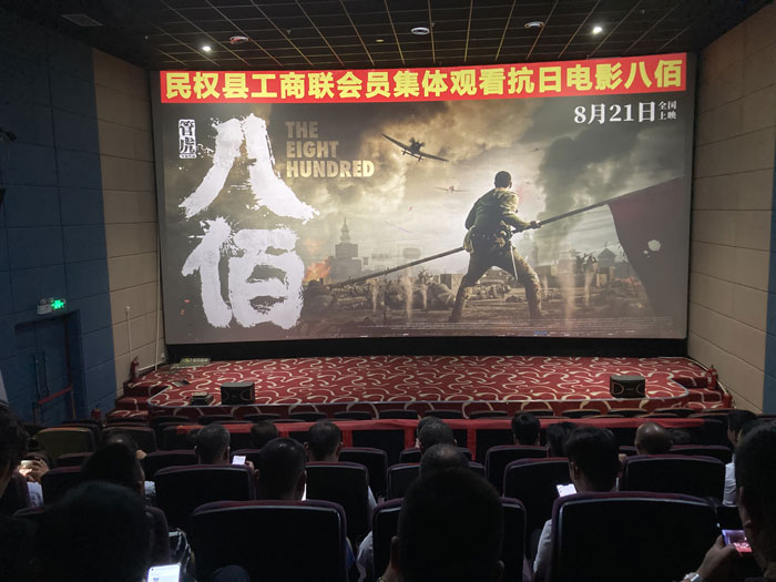 民權(quán)縣工商聯(lián)組織民營(yíng)企業(yè)會(huì)員集體觀看抗戰(zhàn)影片《八佰》