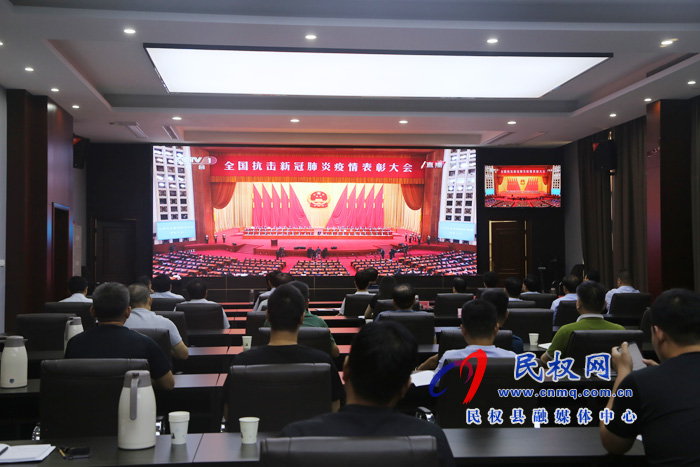 我縣各鄉(xiāng)鎮(zhèn)（街道辦）、縣直各單位集中收聽收看全國抗擊新冠肺炎疫情表彰大會