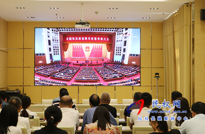 我縣各鄉(xiāng)鎮(zhèn)（街道辦）、縣直各單位集中收聽收看全國抗擊新冠肺炎疫情表彰大會