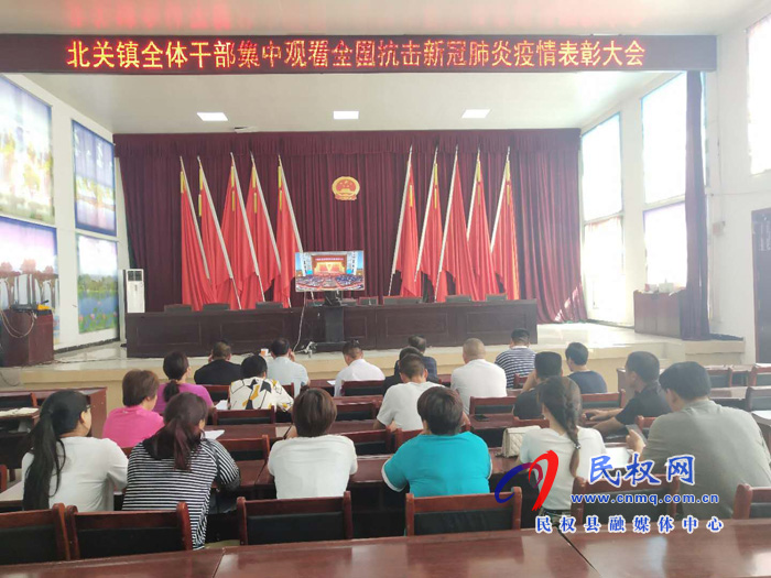 我縣各鄉(xiāng)鎮(zhèn)（街道辦）、縣直各單位集中收聽收看全國抗擊新冠肺炎疫情表彰大會