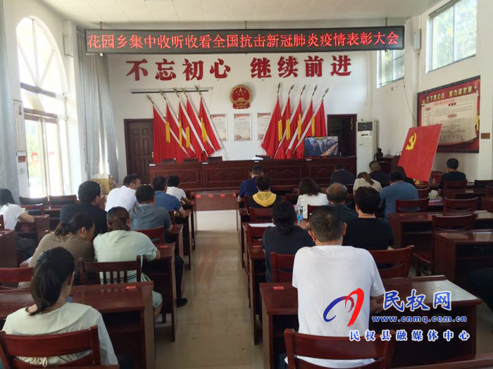 我縣各鄉(xiāng)鎮(zhèn)（街道辦）、縣直各單位集中收聽收看全國抗擊新冠肺炎疫情表彰大會